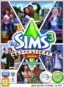 The Sims 3: Студенческая жизнь The Sims 3: Студенческая жизнь