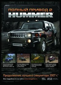 Полный привод 2: Hummer Полный привод 2: Hummer