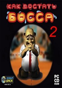 Как достать босса 2 Как достать босса 2