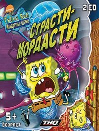 Губка Боб Квадратные Штаны: Страсти-мордасти (2006)