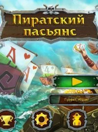 Пасьянс 2 Пиратский Пасьянс 2 Пиратский