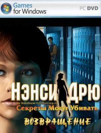 Нэнси Дрю: Секреты Могут Убивать. Возвращение (2010)
