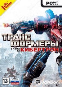 Трансформеры: Битва за Кибертрон Трансформеры: Битва за Кибертрон