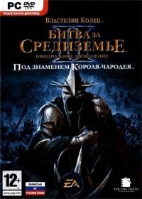 Lord Of The Rings: The Rise of the Witch-King (2006)