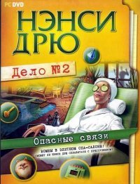 Нэнси Дрю. Дело №2: Опасные связи (2009)