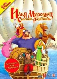 Илья Муромец и Соловей-разбойник Илья Муромец и Соловей-разбойник