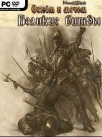 Mount and Blade - Великие Битвы Mount and Blade - Великие Битвы