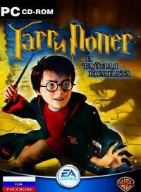 Гарри Поттер и Тайная Комната (2002)