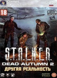 Сталкер: Dead Autumn 2 - Другая реальность Сталкер: Dead Autumn 2 - Другая реальность