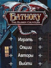 Батори: Кровавая графиня (2015)