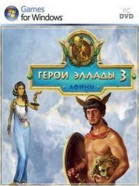 Герои Эллады 3. Афины (2011)