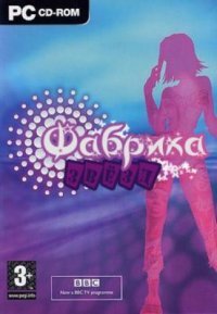 Фабрика звёзд Фабрика звёзд