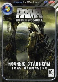 Арма: Ночные Сталкеры - Тень Намальска Арма: Ночные Сталкеры - Тень Намальска
