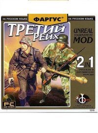 Unreal Tournament: Третий Рейх Unreal Tournament: Третий Рейх