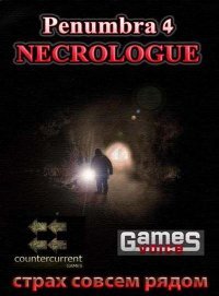 Пенумбра 4: Некролог Пенумбра 4: Некролог