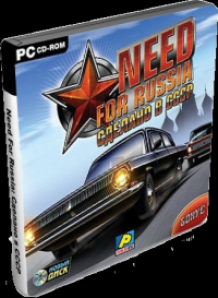 Need For Russia: Сделано в СССР Need For Russia: Сделано в СССР