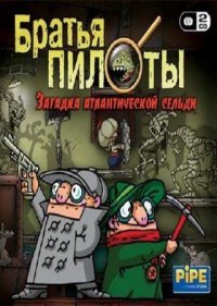 Братья Пилоты. Загадка атлантической сельди (2006)