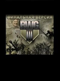 Противостояние 4: Реальная Война 3 - Финальная редакция (2014)