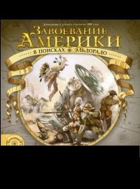 Завоевание Америки: В поисках Эльдорадо (2002)