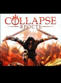 Collapse: Ярость (2010)