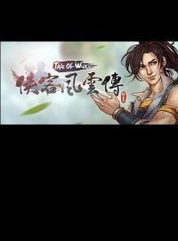 Tale of Wuxia (2016)