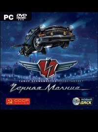 Чёрная Молния Чёрная Молния