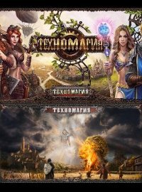 Техномагия Техномагия