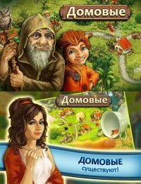 Домовые Домовые