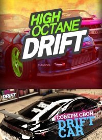 High Octane Drift High Octane Drift