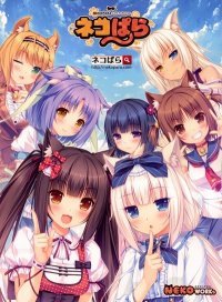 NEKOPARA Vol. 0: Minazuki Nekotachi no Nichijou NEKOPARA Vol. 0: Minazuki Nekotachi no Nichijou