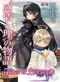 Tales of Berseria (2017)
