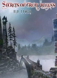 Тайны Великих Королев: Старая Башня Тайны Великих Королев: Старая Башня
