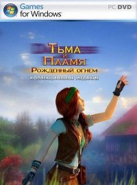 Тьма и Пламя: Рожденный Огнем Тьма и Пламя: Рожденный Огнем
