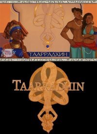 Тааррадхин Тааррадхин