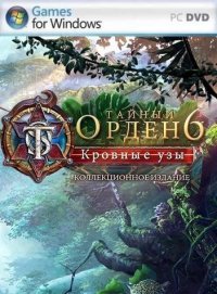 Тайный Орден 6: Кровные Узы Тайный Орден 6: Кровные Узы
