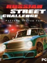Russian Street Racing: Рейсеры против ГАИ Russian Street Racing: Рейсеры против ГАИ
