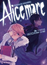 Alice Mare Alice Mare