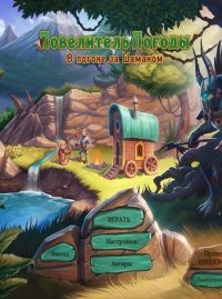 Weather Lord 3: In Pursuit of the Shaman Weather Lord 3: In Pursuit of the Shaman