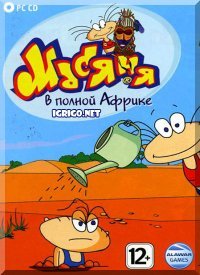 Масяня в полной Африке Масяня в полной Африке