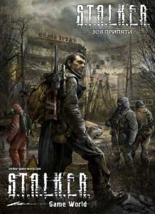 Сталкер: Зов Припяти Сталкер: Зов Припяти