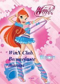 WinX Club. Волшебные танцы