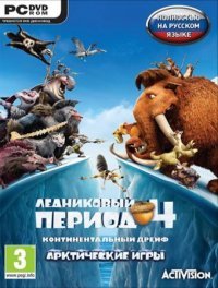 Ледниковый период 4: Континентальный дрейф. Ледниковый период 4: Континентальный дрейф.