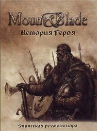 Mount and Blade - История Героя