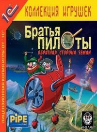 Братья Пилоты: Обратная сторона земли Братья Пилоты: Обратная сторона земли