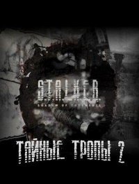 Сталкер: Тень Чернобыля - Тайные Тропы 2 Сталкер: Тень Чернобыля - Тайные Тропы 2