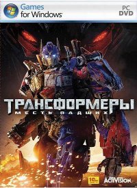 Трансформеры 2: Месть падших Трансформеры 2: Месть падших
