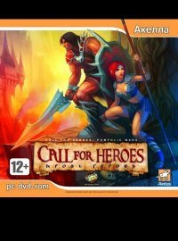 Call for Heroes: Pompolic Wars (2007)