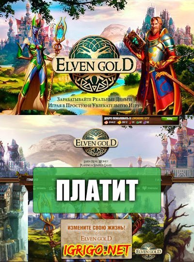 elven gold игра с выводом денег вход