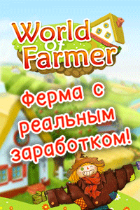 World of Farmer