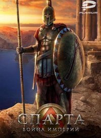 Спарта: Война Империй Спарта: Война Империй